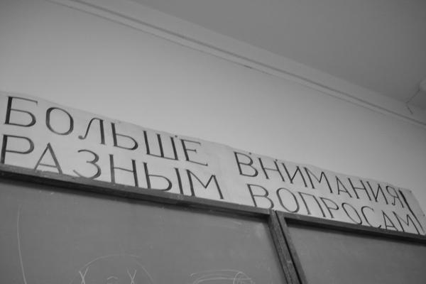 Laboratory slogan ("More attention to various questions")