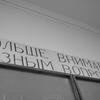 Laboratory slogan ("More attention to various questions")