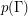 $ p(\Gamma) $