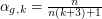 $ \alpha_{g,k}=
{n\over n(k+3)+1} $