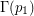 $ \Gamma(p_1) $